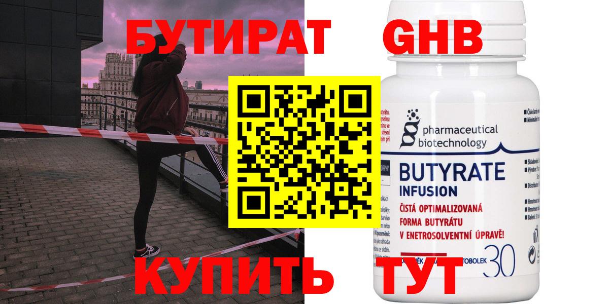 БУТИРАТ 99%  Бутират  Тавда  Вход с VPN 