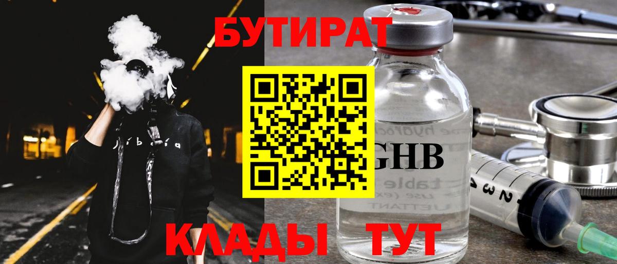 Бутират оксана Тавда