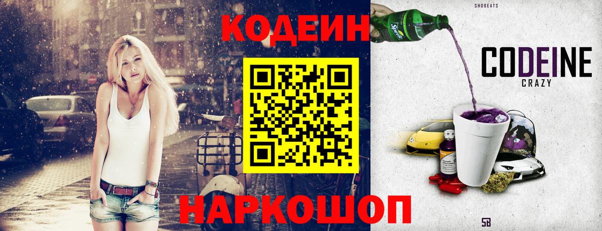 Тавда  Кодеиновый сироп Lean Purple Drank  Вход с VPN 