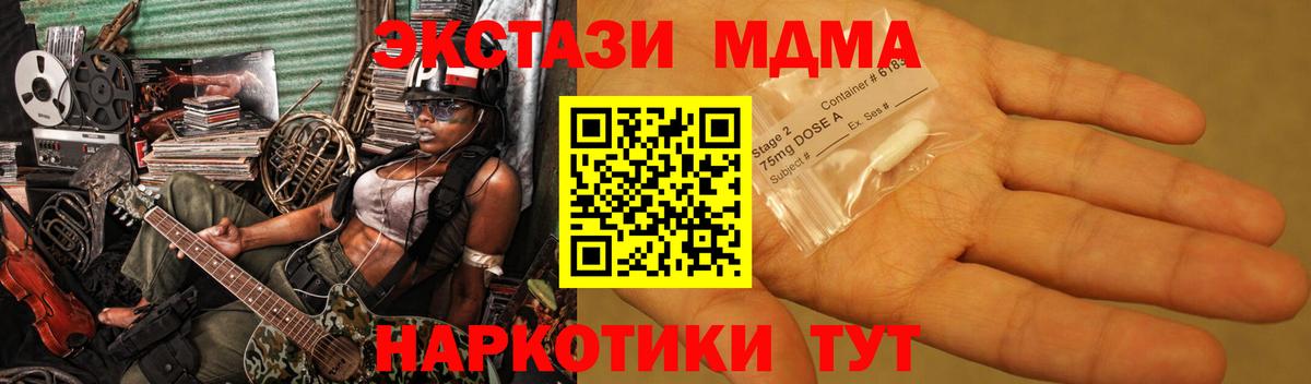 MDMA кристаллы  Вход с VPN  Тавда  МДМА crystal 