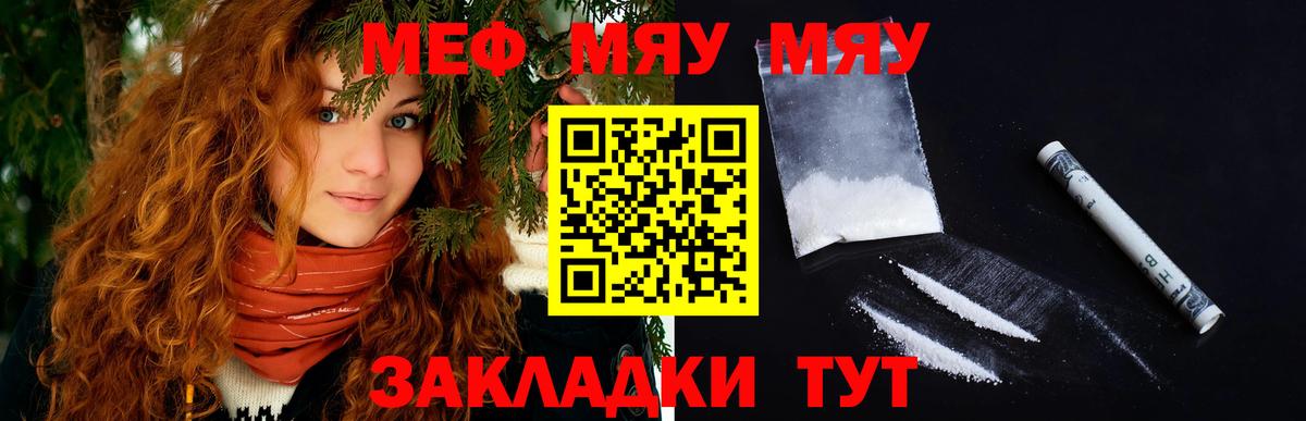МЯУ-МЯУ 4 MMC  Меф  Вход с VPN  Тавда  МЕФ 4 MMC 