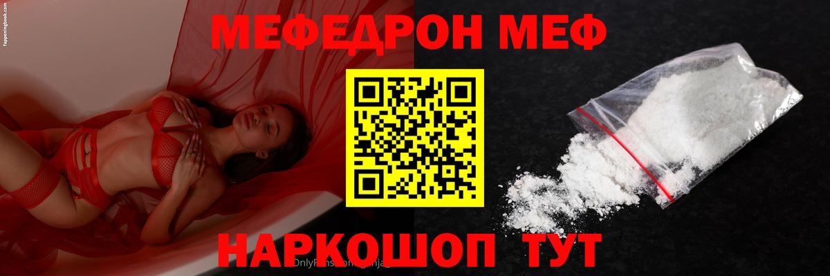 Меф  Тавда