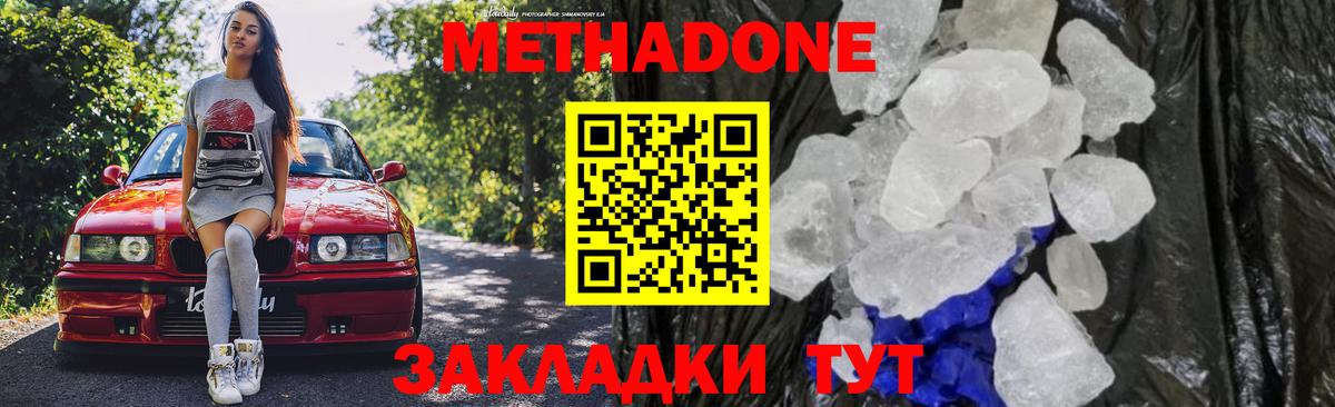 Метадон белоснежный Тавда