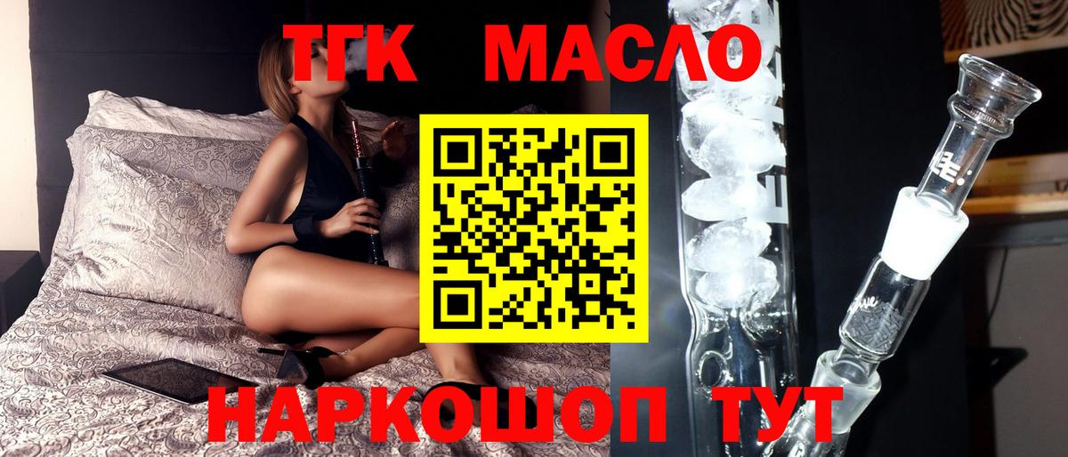 Дистиллят ТГК вейп с тгк  ТГК THC oil  Тавда  Вход с VPN 